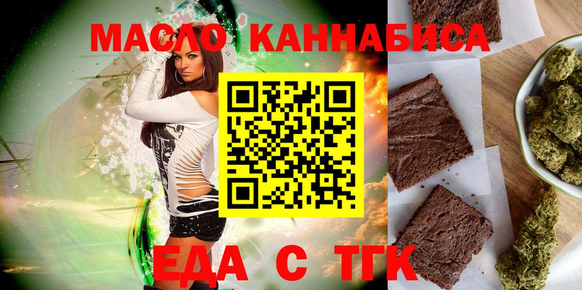 Еда ТГК конопля  Вход с VPN  Клин 