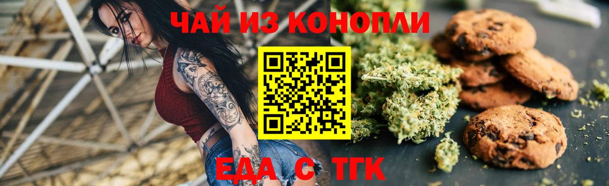 Печенье с ТГК конопля  Вход с VPN  Клин 