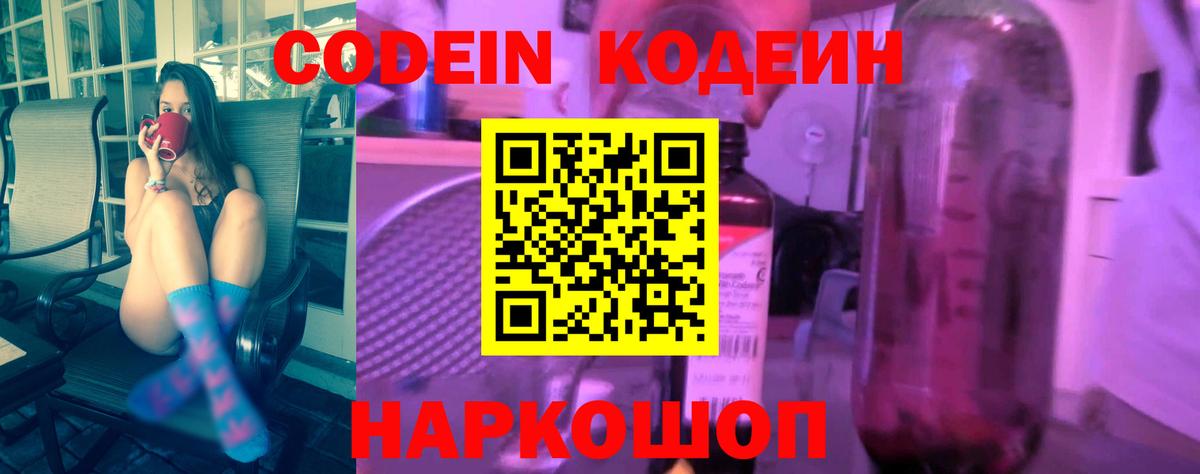 наркошоп  Вход с VPN  Клин  Codein напиток Lean (лин)  Codein напиток Lean (лин) 