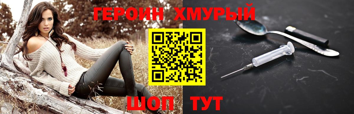 ГЕРОИН  Вход с VPN  Клин  Героин гречка 