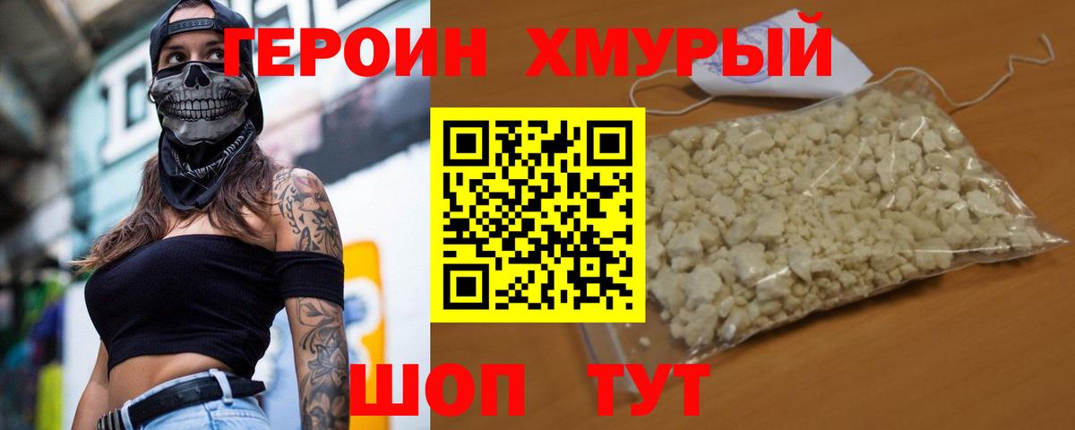 Героин гречка Клин