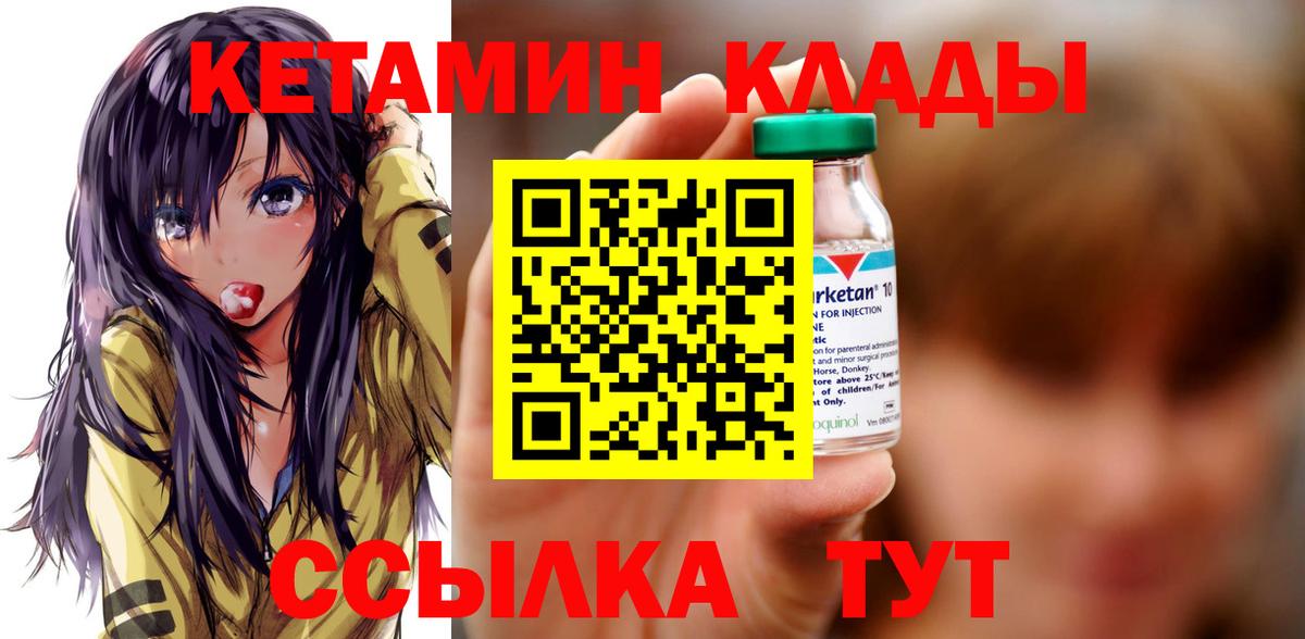 Кетамин VHQ  Вход с VPN  Клин  Кетамин VHQ 