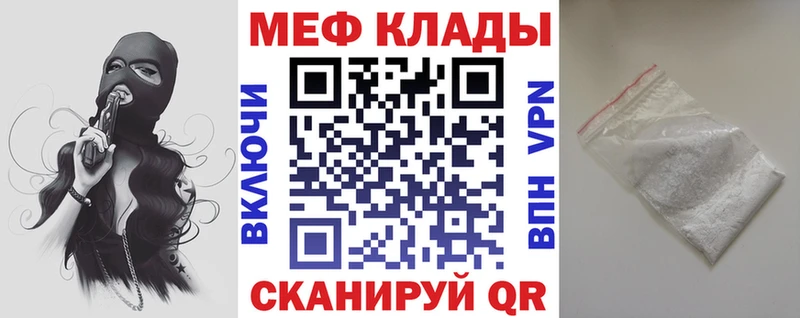 МЕФ мяу мяу Клин
