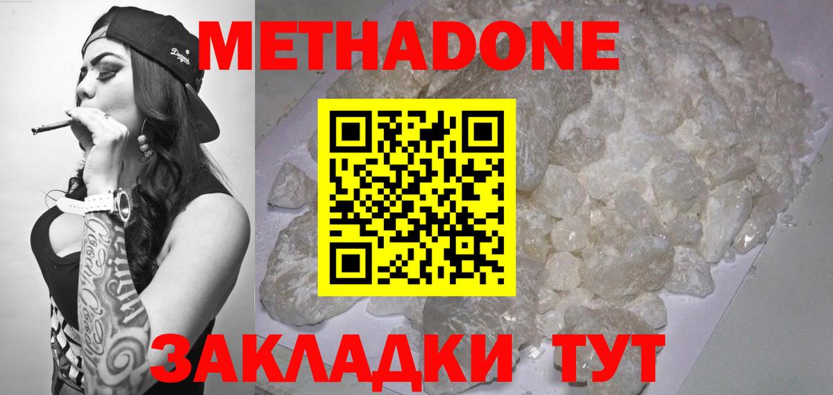 МЕТАДОН мёд Клин
